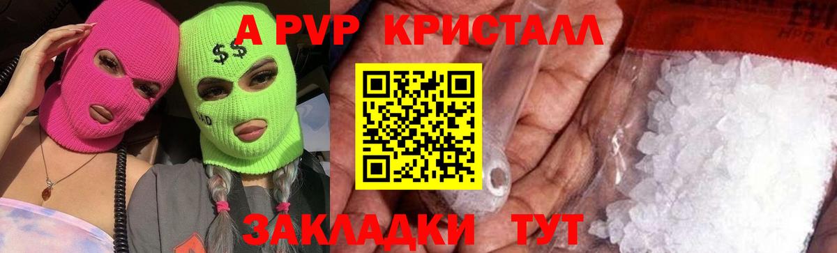 Гурьевск  Alpha PVP СК КРИС  Альфа ПВП Crystall  Вход с VPN  A PVP СК КРИС 