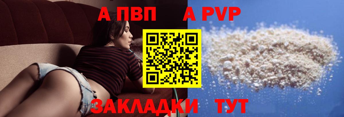 Alfa_PVP VHQ Гурьевск