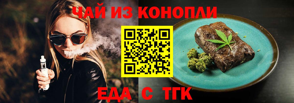 Еда ТГК марихуана Гурьевск