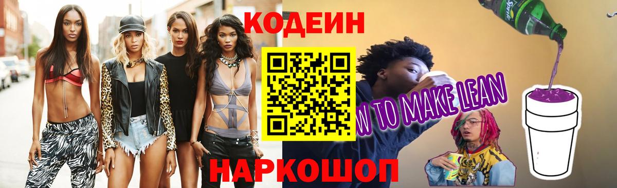 где продают наркотики  Кодеиновый сироп Lean напиток Lean (лин)  Гурьевск  Вход с VPN  Codein напиток Lean (лин) 