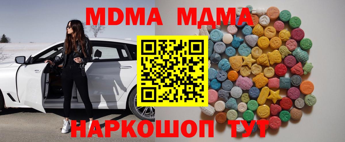 MDMA Molly  МДМА VHQ  MDMA  Вход с VPN  Гурьевск 
