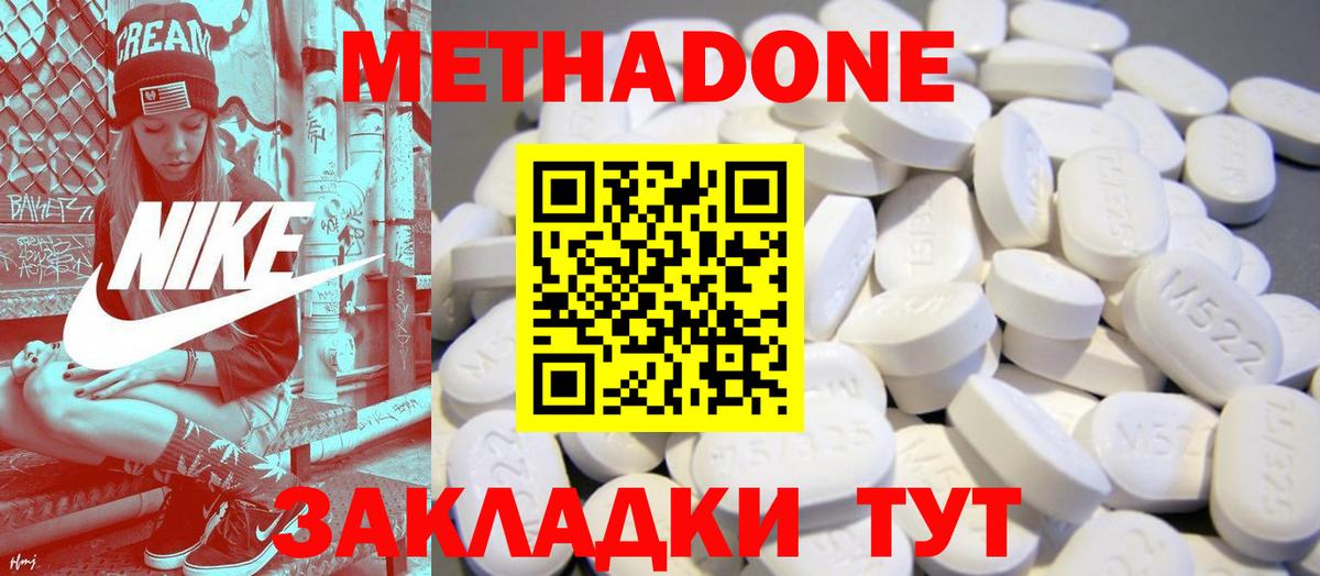 МЕТАДОН белоснежный  Вход с VPN  Гурьевск  МЕТАДОН methadone 