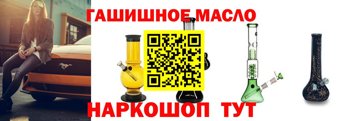 Гурьевск  ТГК гашишное масло  Дистиллят ТГК жижа  Вход с VPN 